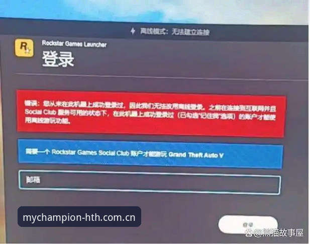 旧版登录失败怎么办？三个实用技巧让“我的赛场由我做主”账号秒切新版